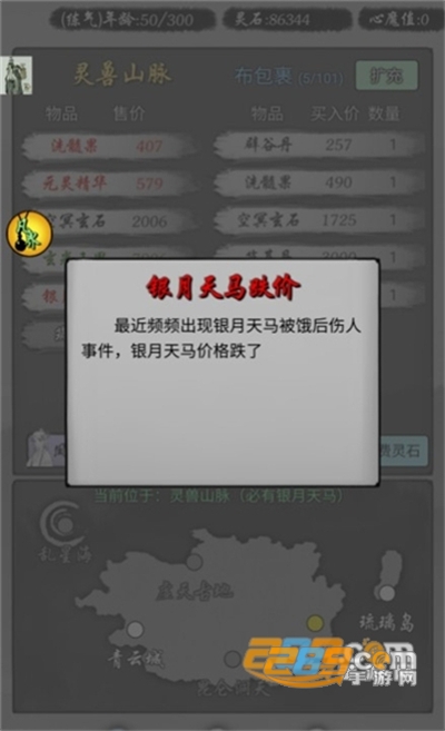 修仙商人模拟器官方版下载2022最新版v100.1安卓版