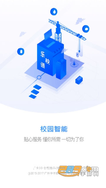 乐校通app官方下载安装最新版v4.3.3安卓版
