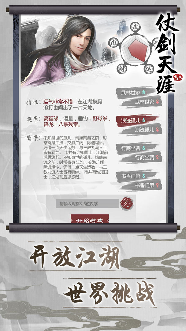 仗剑天涯文字游戏下载