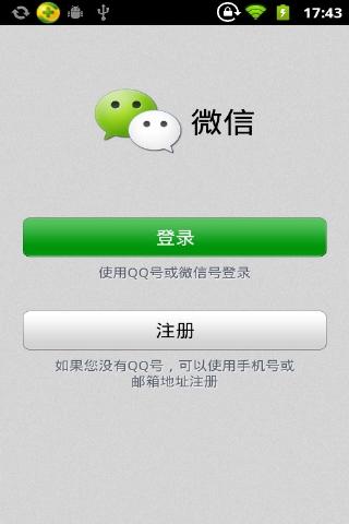 微信4.0版本最新官网版