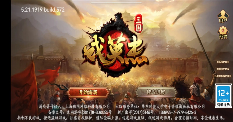 三国戏英杰传最新版本 100.20.1安卓版