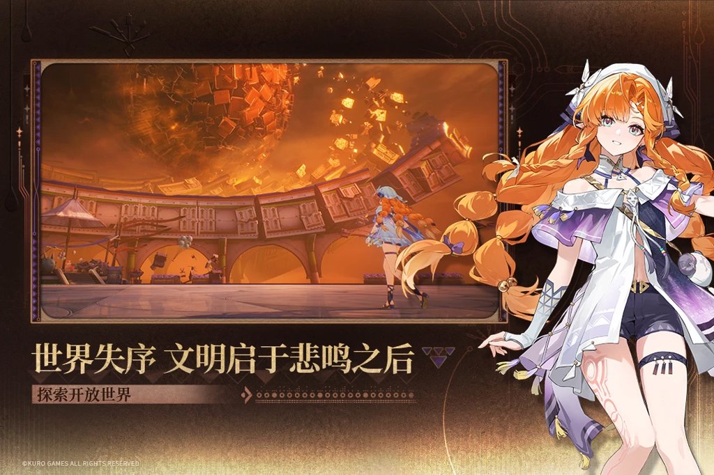 鸣潮 鸣潮