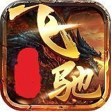 飞驰娱乐app官网版