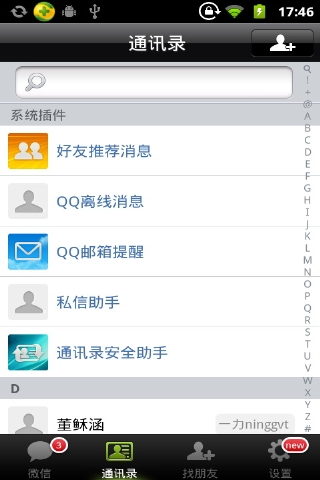 微信4.0版本最新官网版