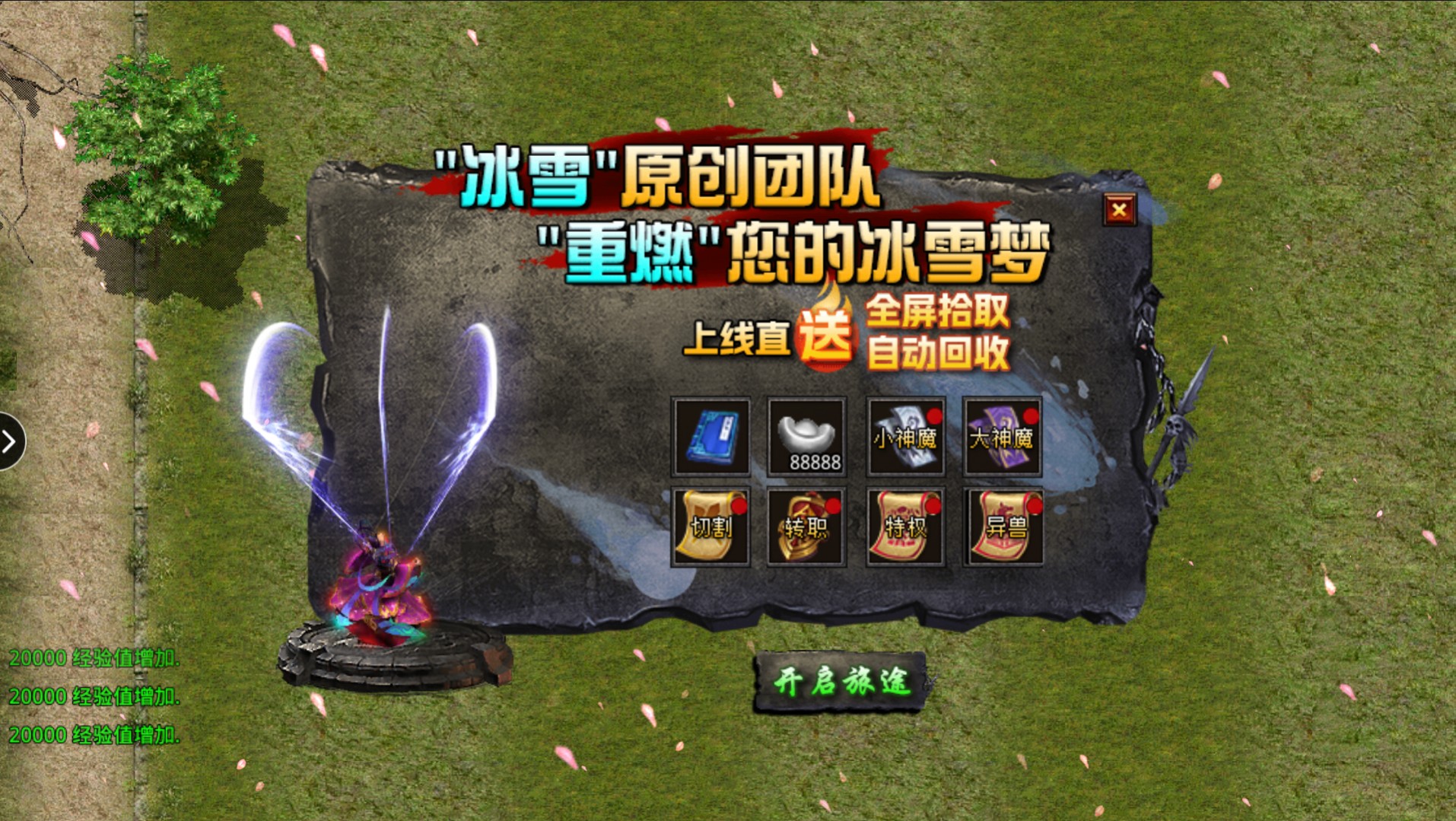 玉兔冰雪传奇手游最新版 1.1.0安卓版