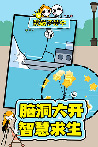 我脑子特牛手机版