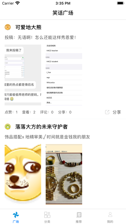 搞笑段子 ios版