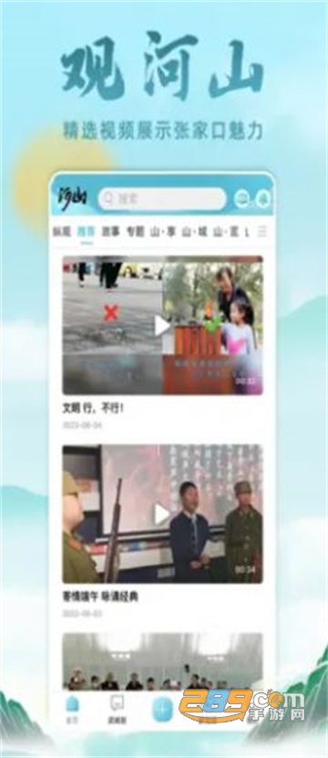 河山新闻app官方下载2025最新版v1.3.2最新版