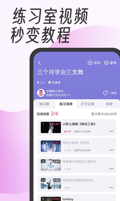 中舞网app