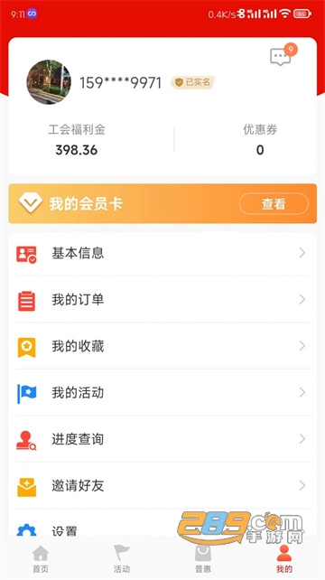 工会E卡app官方下载2022最新版v1.0最新版