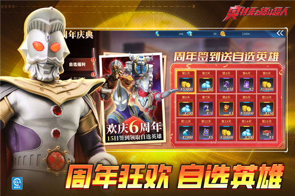 奥特曼之格斗超人内购版无限充值