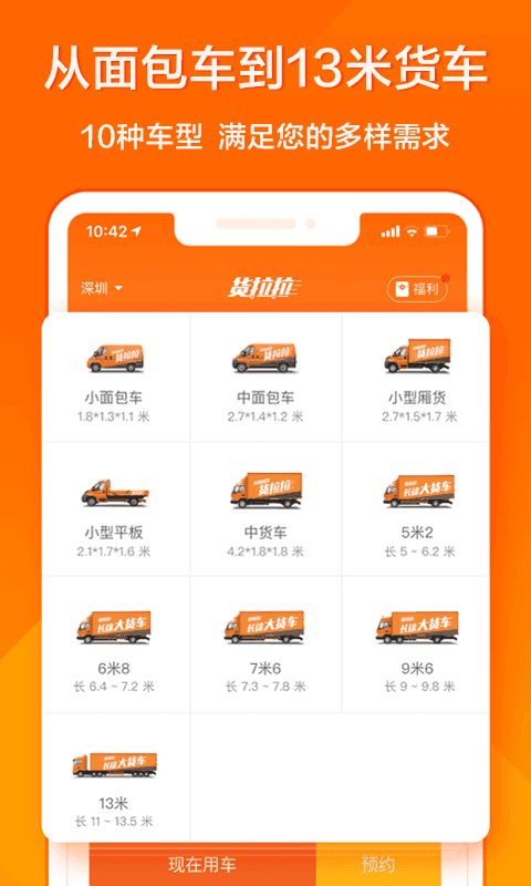 货拉拉专送司机app