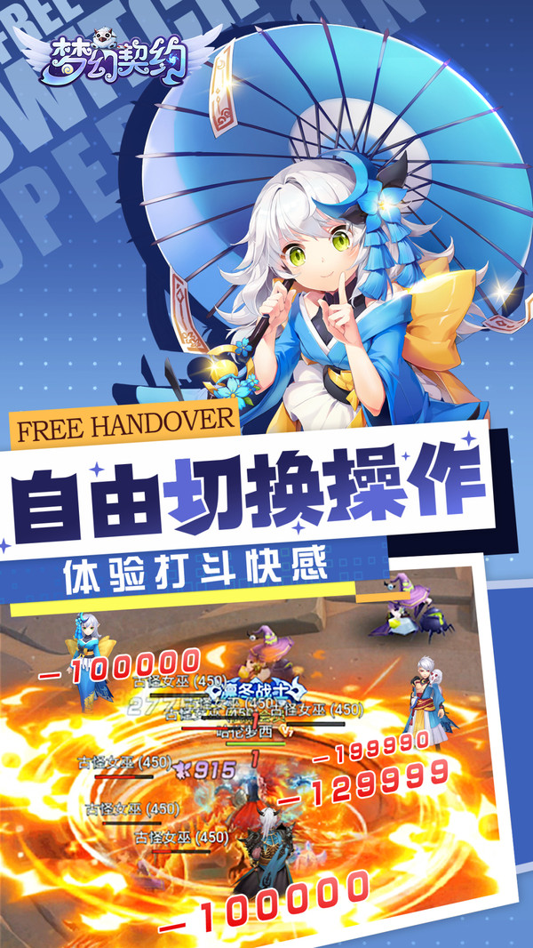 梦幻契约最新版