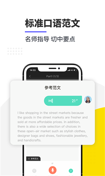 雅思口语最新版