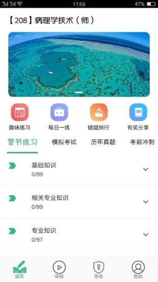 病理学技术师