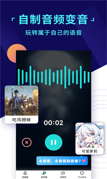 和平精英变声器正版