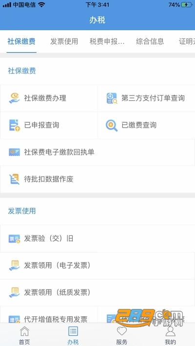 宁波税务app下载安卓版2022最新版 宁波税务app下载安卓版2022最新版