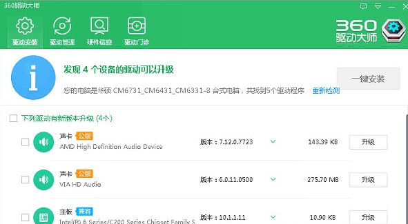 360驱动大师软件轻巧版PC安装 v2.0.0.1840免费版