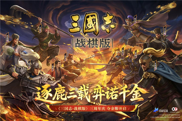 三国志战棋版官方正版