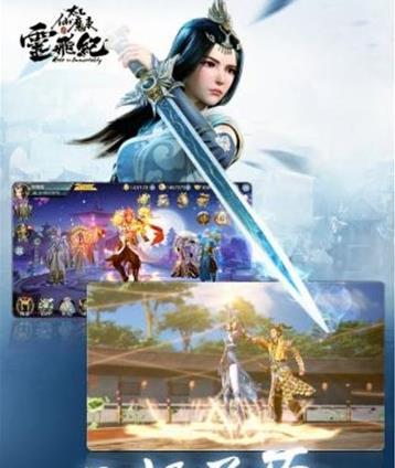 太乙仙魔传APP