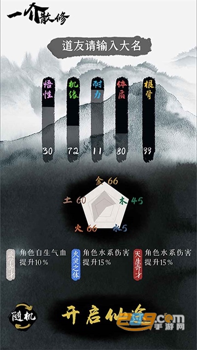 一介散修游戏手机版下载免广告版