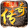 掌玩手游1.76小极品传奇下载新版v1.0.6安卓版