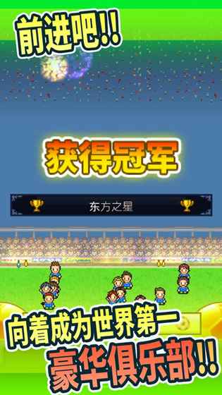 冠军足球物语1 1.0官方版