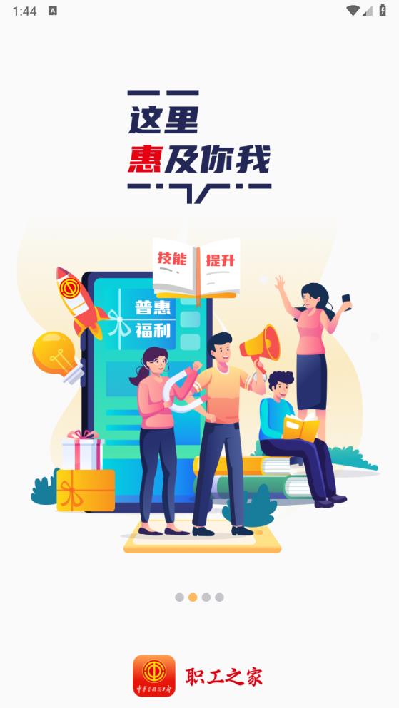职工之家app安卓版