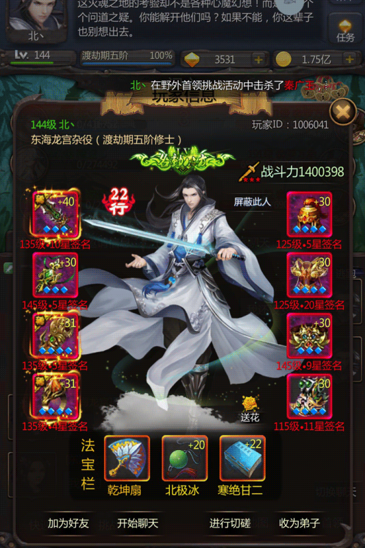 仙侠第一放置最新版 6.1.6安卓版