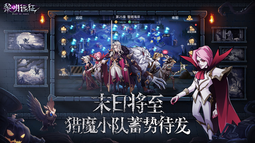 黎明远征 ios版