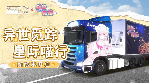 卡车人生安卓版