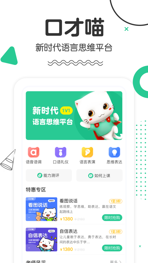 口才喵 ios版