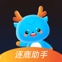 逐鹿助手2026官方正版