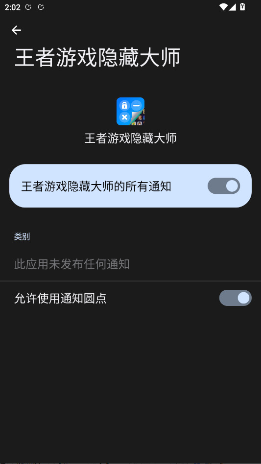 王者游戏隐藏大师app手机版