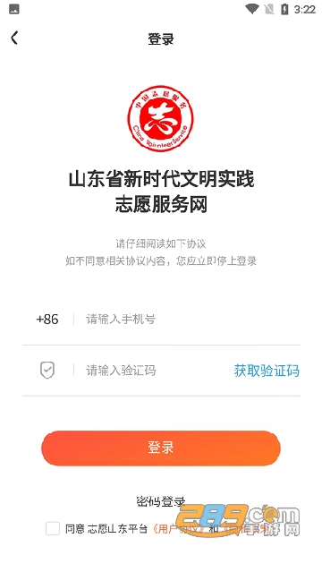 志愿山东下载APP安卓最新版v2.2.6官方最新安卓版