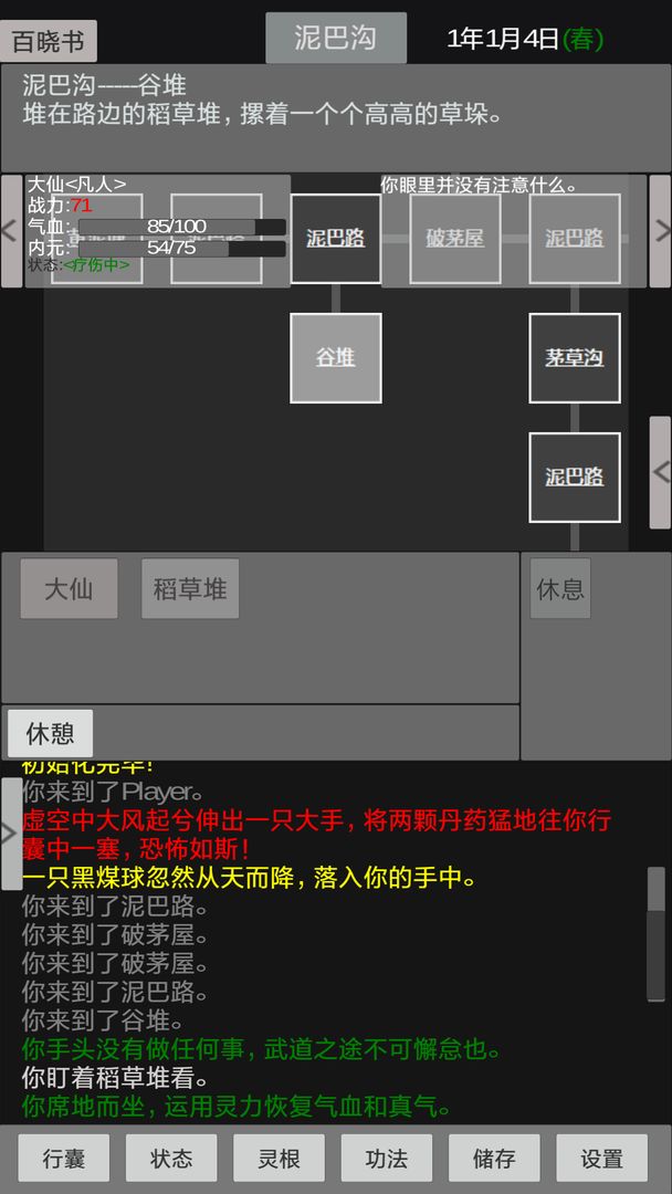 异世修真人破解版