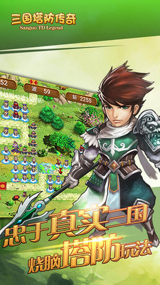 三国塔防传奇 3.90.0官方版