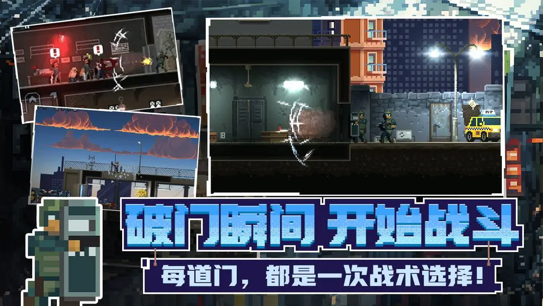 破门而入行动小队最新版