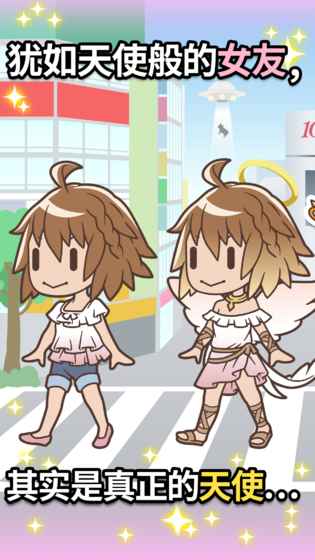 我的女友是天使 1.0.4官方版