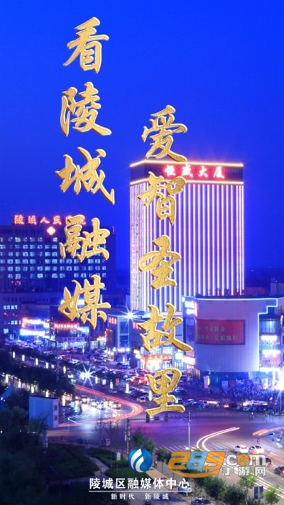 陵城融媒app官方下载2022最新版本v0.0.18 安卓版