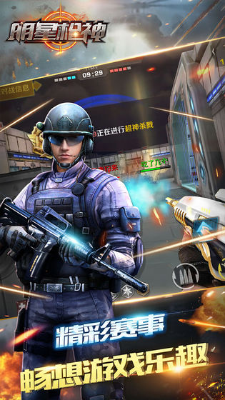 明星枪神最新版