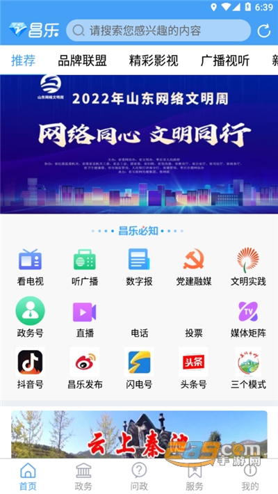 爱昌乐移动客户端官方下载2022最新版本 爱昌乐移动客户端官方下载2022最新版本