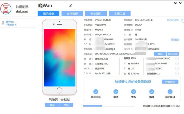 沙漏验机 v5.6.1免费版
