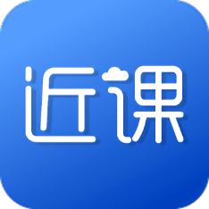 近课考研软件