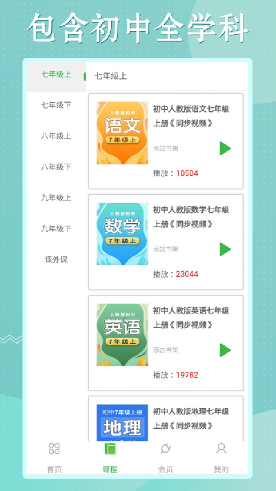 初中语数英同步学