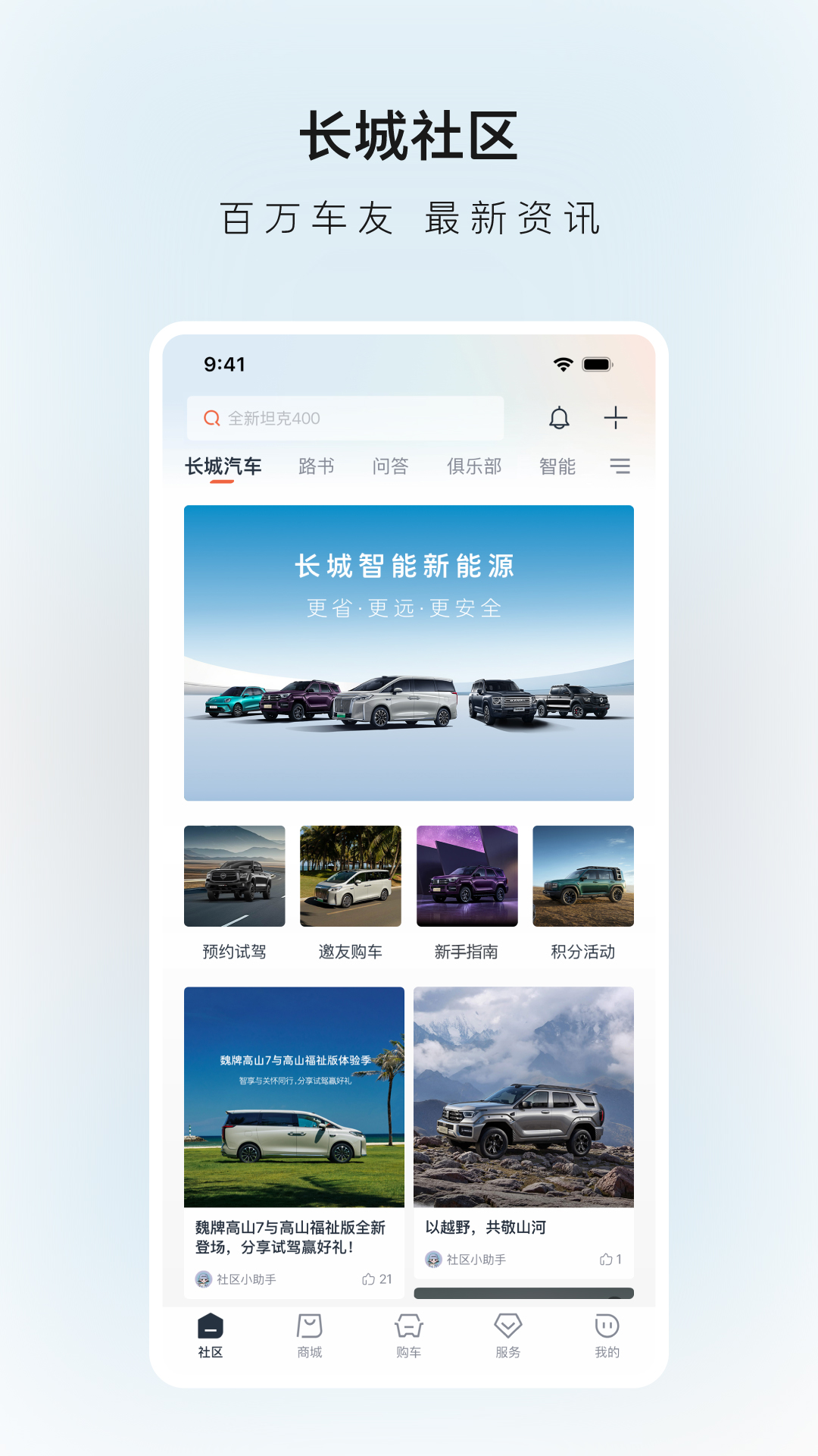 长城汽车app下载安装最新版