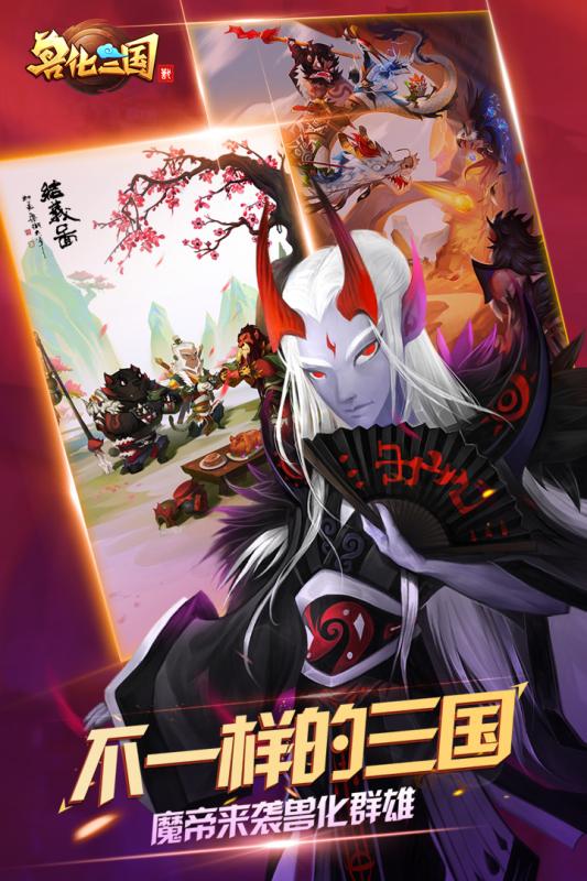兽化三国游戏 8.0最新版