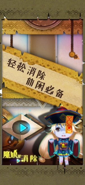 魔娘爱消除最新版