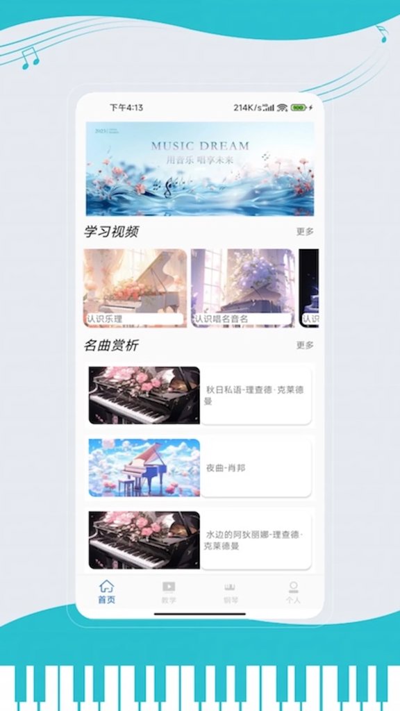 钢琴块4