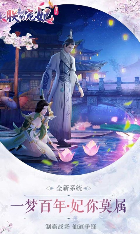 朕的宠妃APP